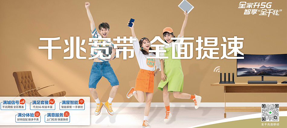 中国移动官渡区移动宽带