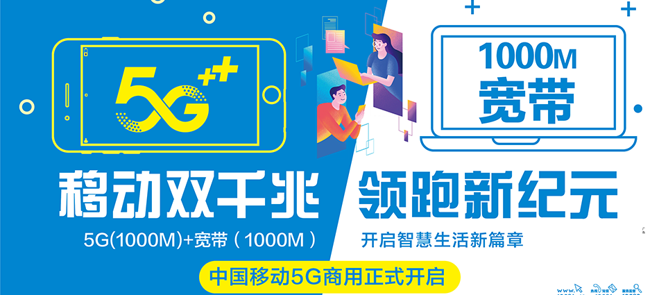 中国移动官渡区移动宽带